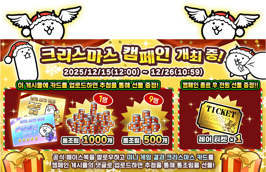 크리스마스 캠페인 개최 중!