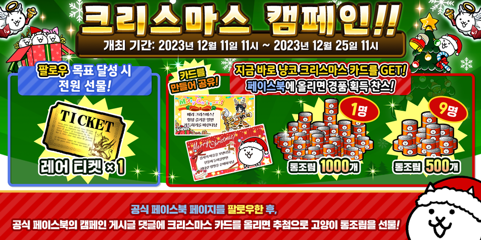 크리스마스 캠페인!!