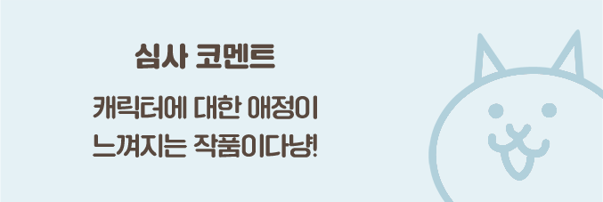 심사 코멘트