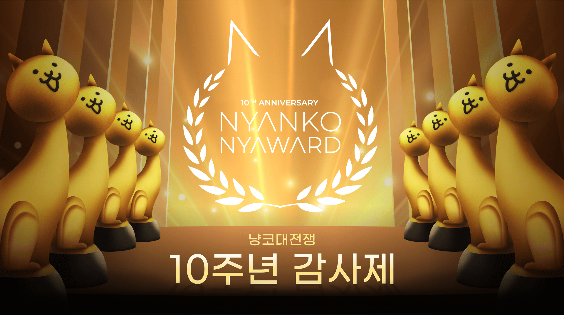 한국판 10주년 기념 감사제