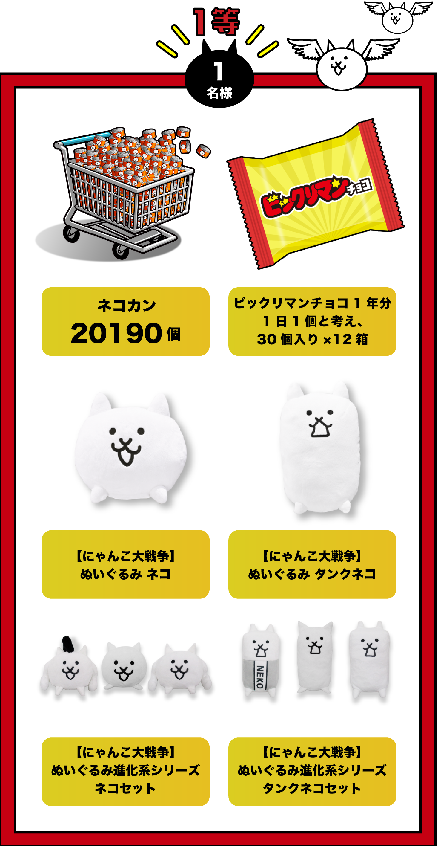 PONOS | にゃんこ大戦争×ビックリマン ビックリ間違い探しキャンペーン