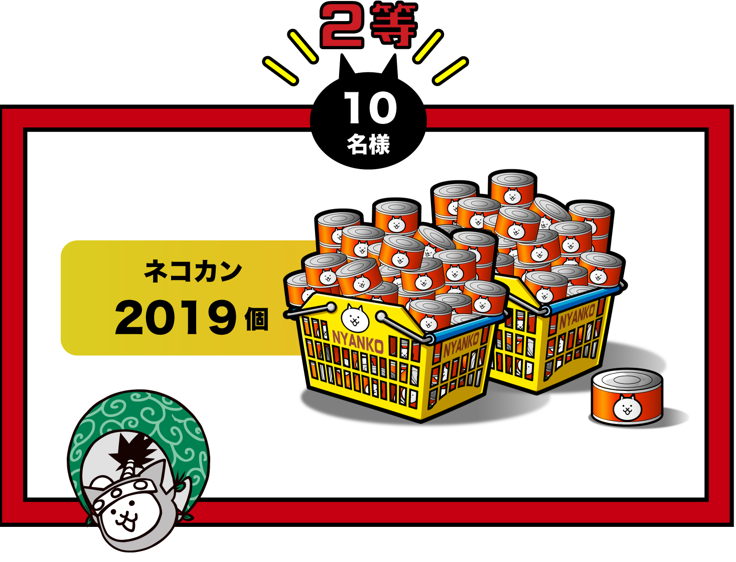 PONOS | にゃんこ大戦争×ビックリマン ビックリ間違い探しキャンペーン