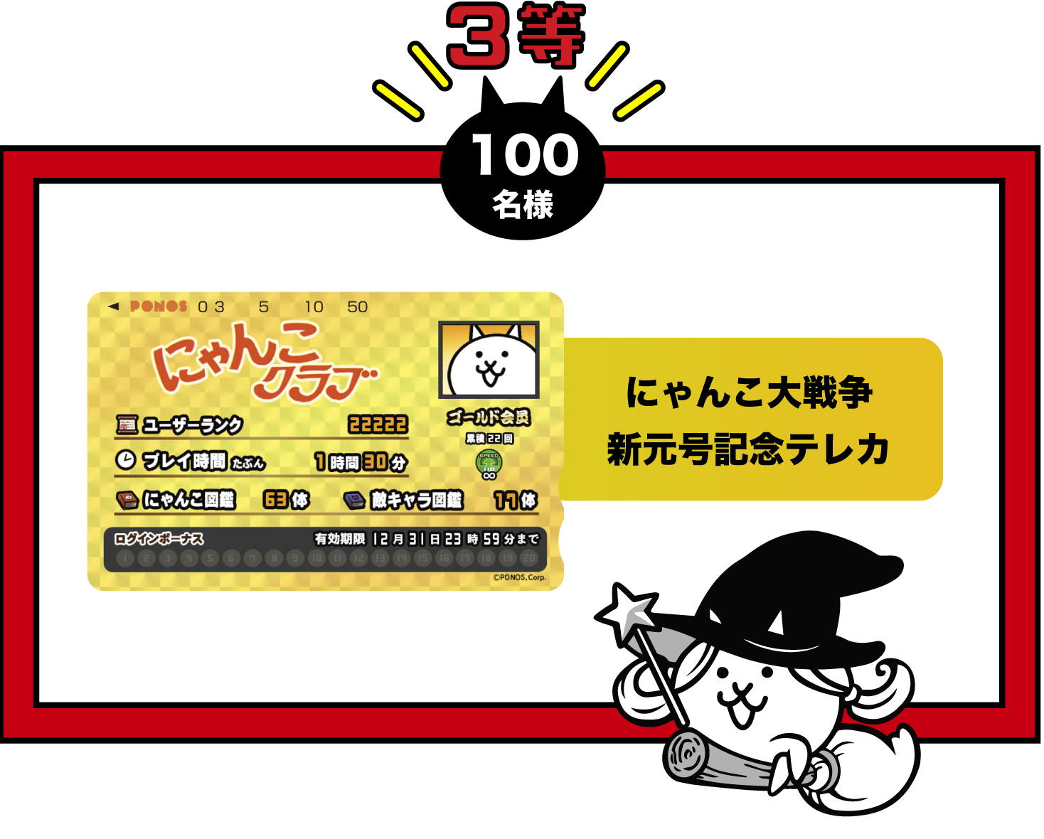 PONOS | にゃんこ大戦争×ビックリマン ビックリ間違い探しキャンペーン