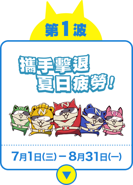 第1波