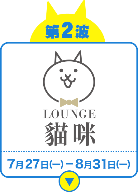 第2波