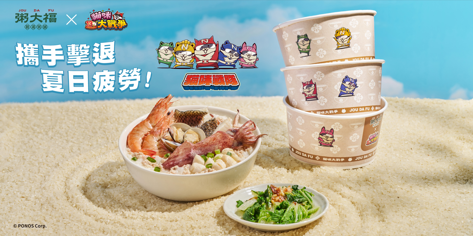 聯手擊退夏日疲勞・貓咪戰隊元氣出擊!img
