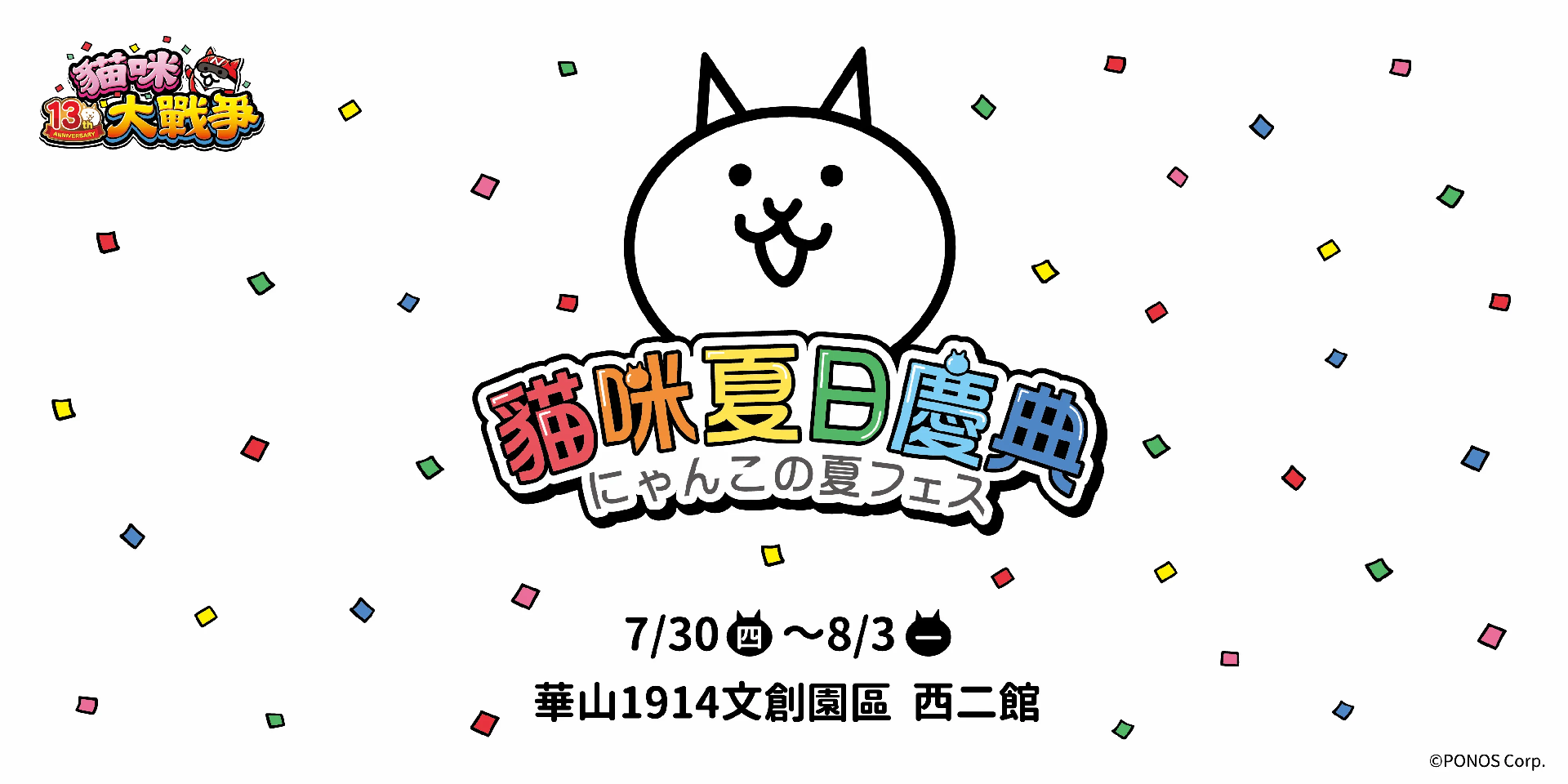 貓咪夏日慶典img