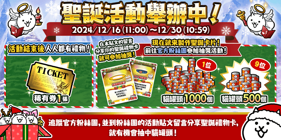 聖誕活動舉辦中!