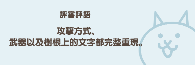 評審評語