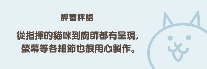 評審評語