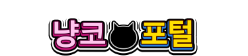 냥코 포털