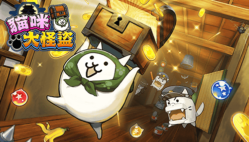 貓咪大怪盜 / 手遊