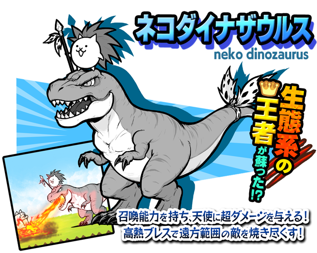 にゃんこ大戦争」新キャラクター追加のお知らせ | にゃんこポータル