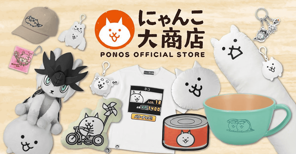 ポノスオフィシャルストア『にゃんこ大商店』がオープン！