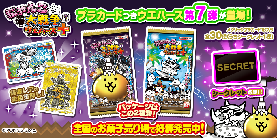 JP_バンダイ_ウエハース7弾