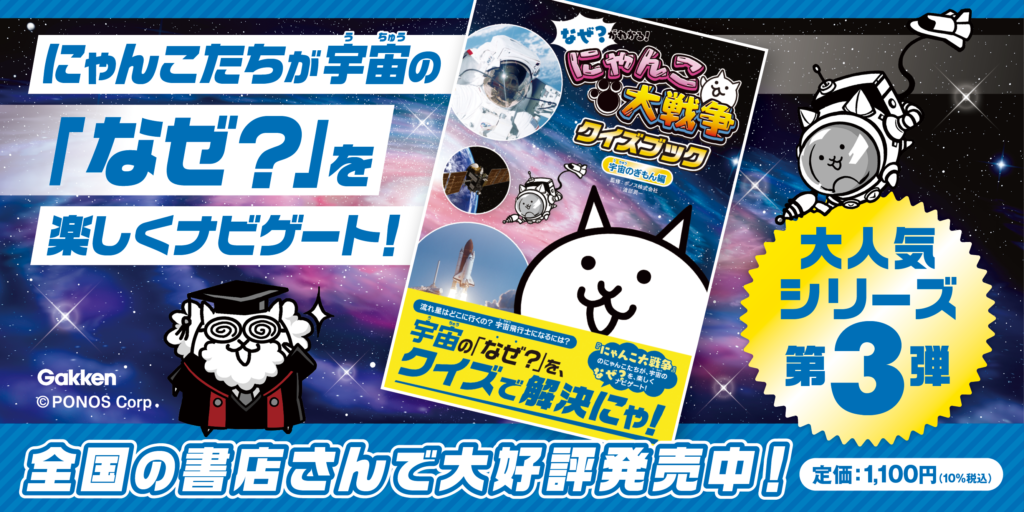 JP_クイズブック 宇宙のぎもん編