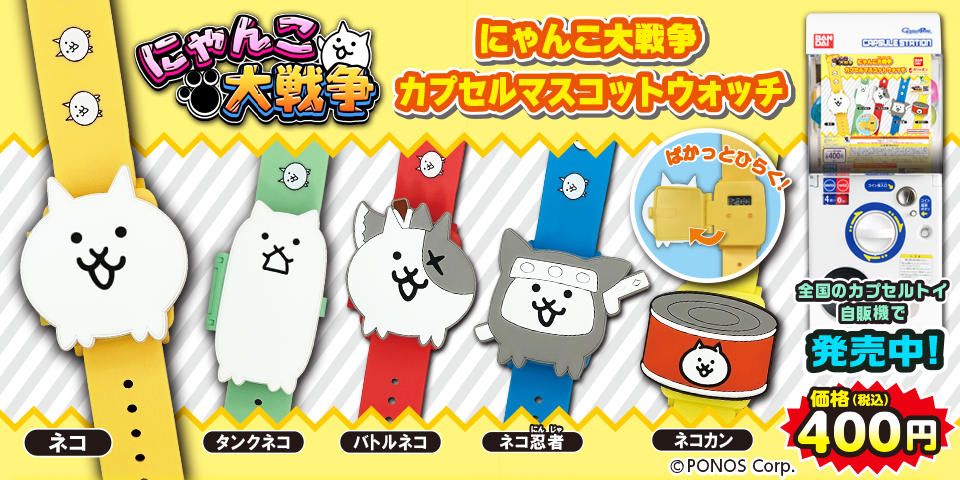 JP_バンダイ_カプセルマスコットウォッチ