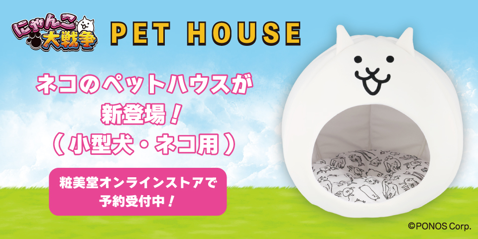 JP_ペットハウス