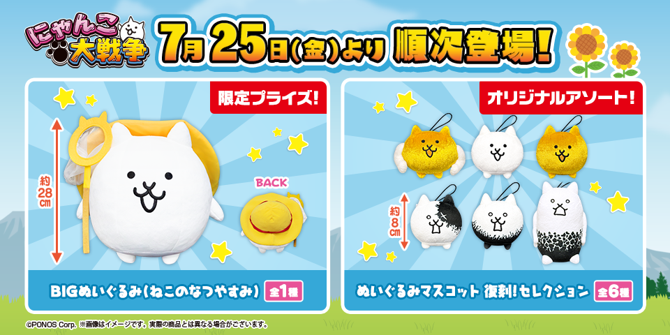 JP_イオン限定プライズ