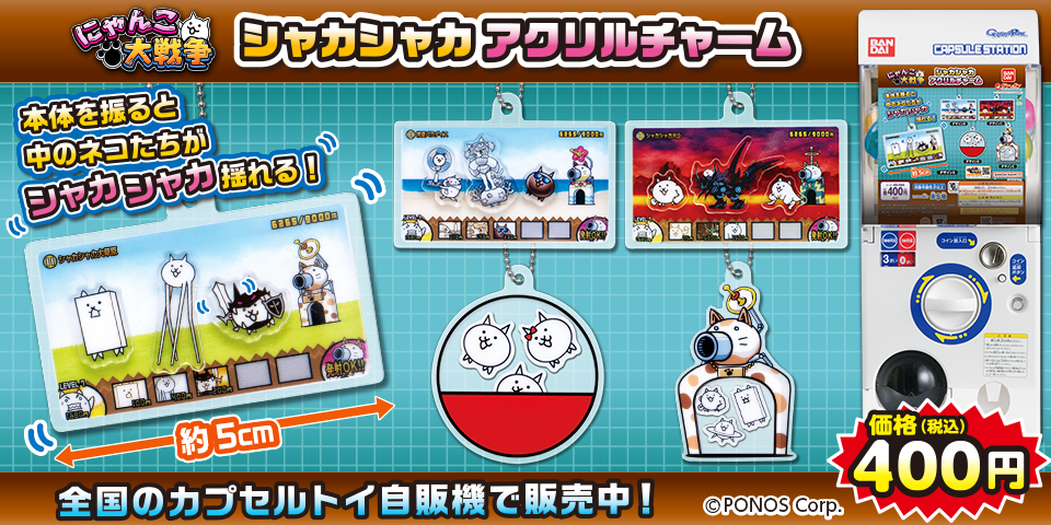 JP_シャカシャカアクリルチャーム