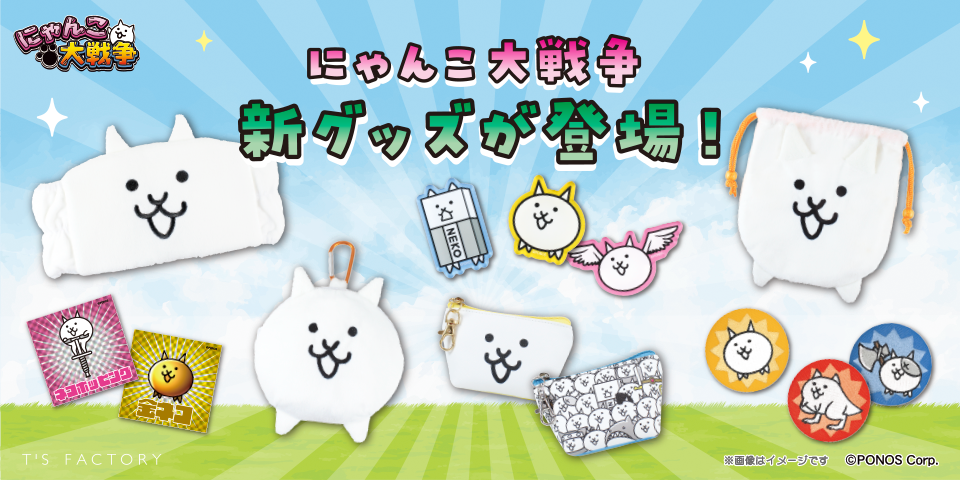 JP_新グッズ