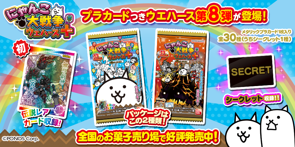 JP_ウエハース8弾