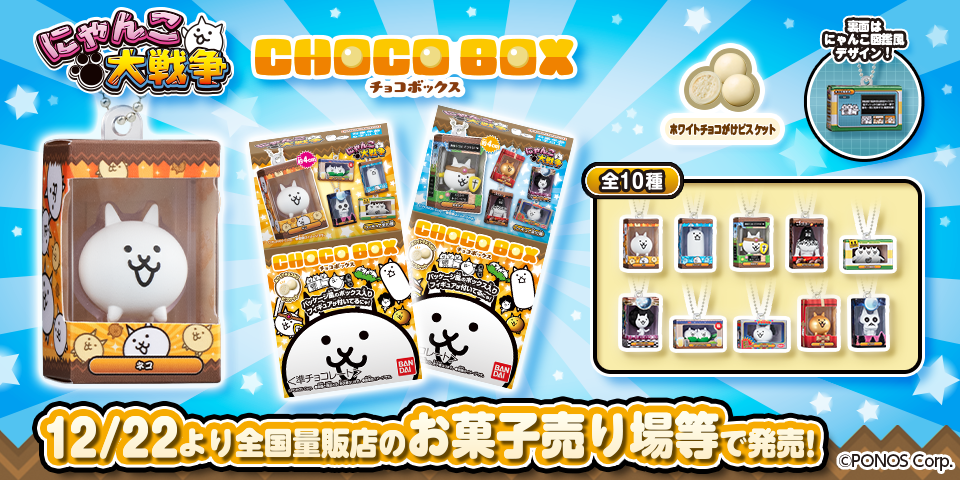 JP_バンダイ_チョコボックス