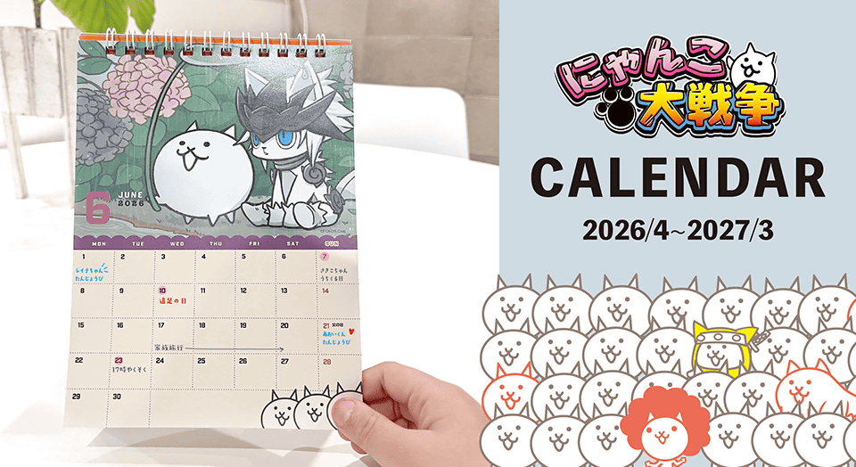 にゃんこ大商店にて 「卓上カレンダー にゃんこ大戦争」を2月6日(金)から発売! 新年度に便利な4月始まり仕...
