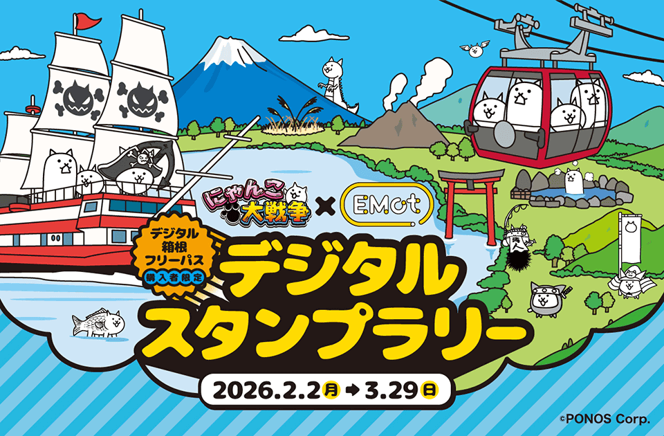『にゃんこ大戦争』×小田急電鉄 2月2日から箱根エリアで楽しめるデジタルスタンプラリー企画を実施