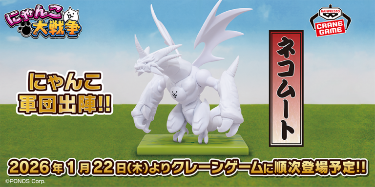 BANDAISPIRITS 出陣フィギュア ネコムート