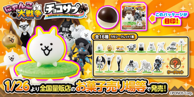 バンダイ チョコサプ 再販