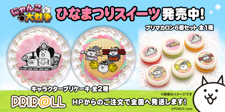 榮通 ひな祭り プリロール