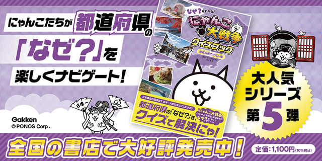 Gakken クイズブック 都道府県のぎもん編