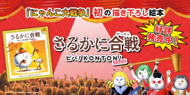 ポプラ社 絵本さるかに合戦