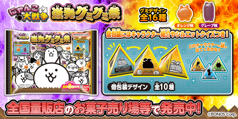 バンダイ 激発グミグミ祭
