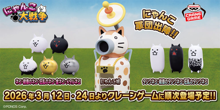 BANDAISPIRITS 出陣フィギュア にゃんこ城
