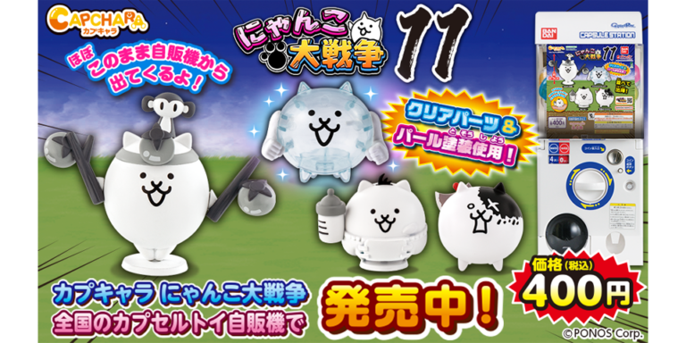 バンダイ カプキャラ 11