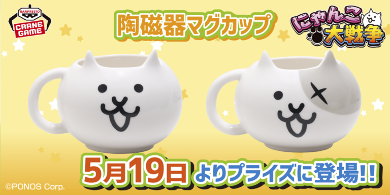 BANDAISPIRITS 陶磁器マグカップ
