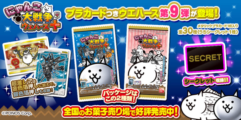 バンダイ ウエハース 9