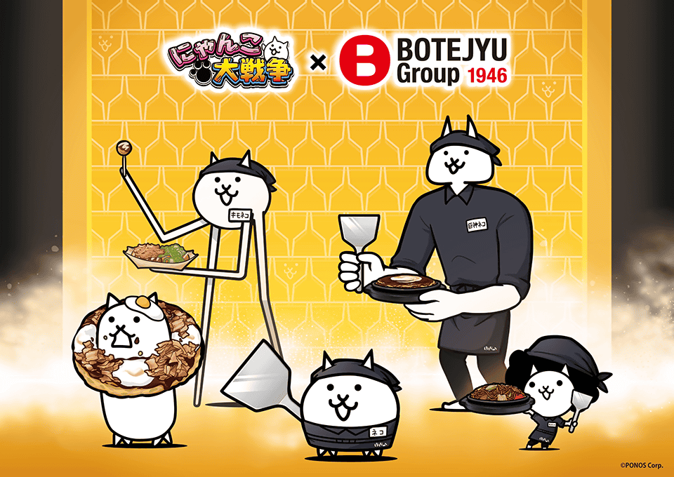 『にゃんこ大戦争』×「BOTEJYU Group」初コラボ開催！ コラボメニューやノベルティ、オリジナルグッ...