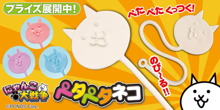 マルカ ペタペタネコ