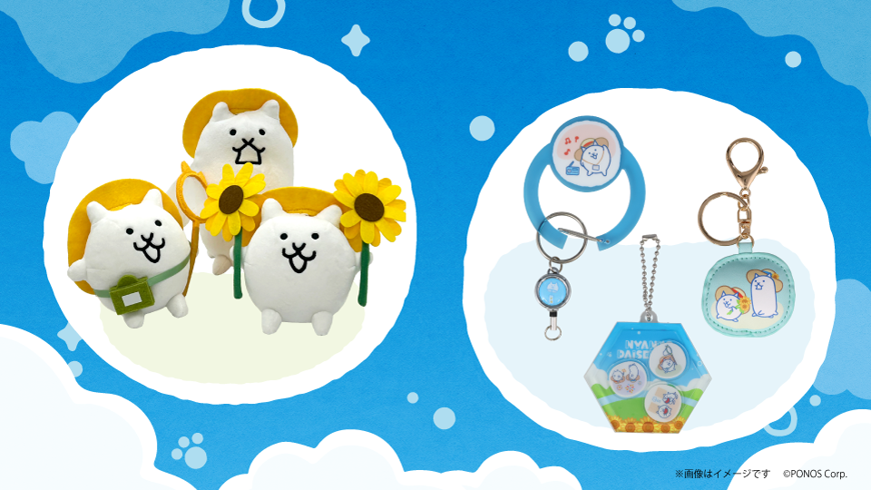 ねこのなつやすみグッズが新登場!