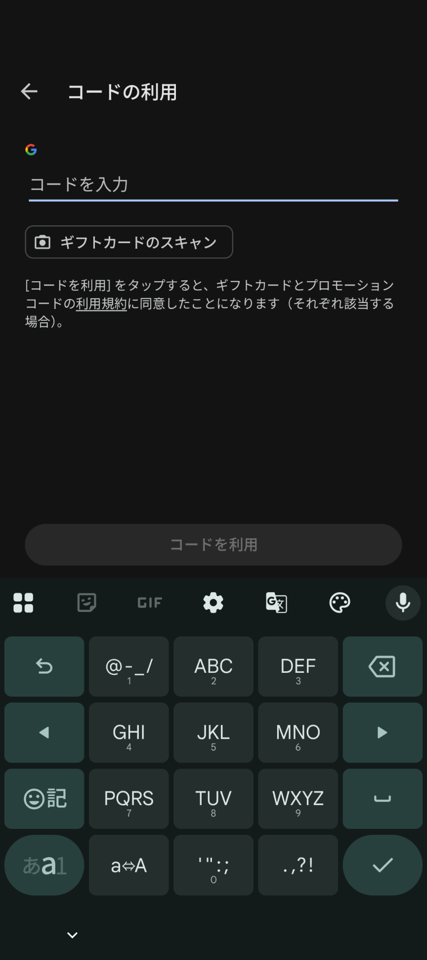 コード