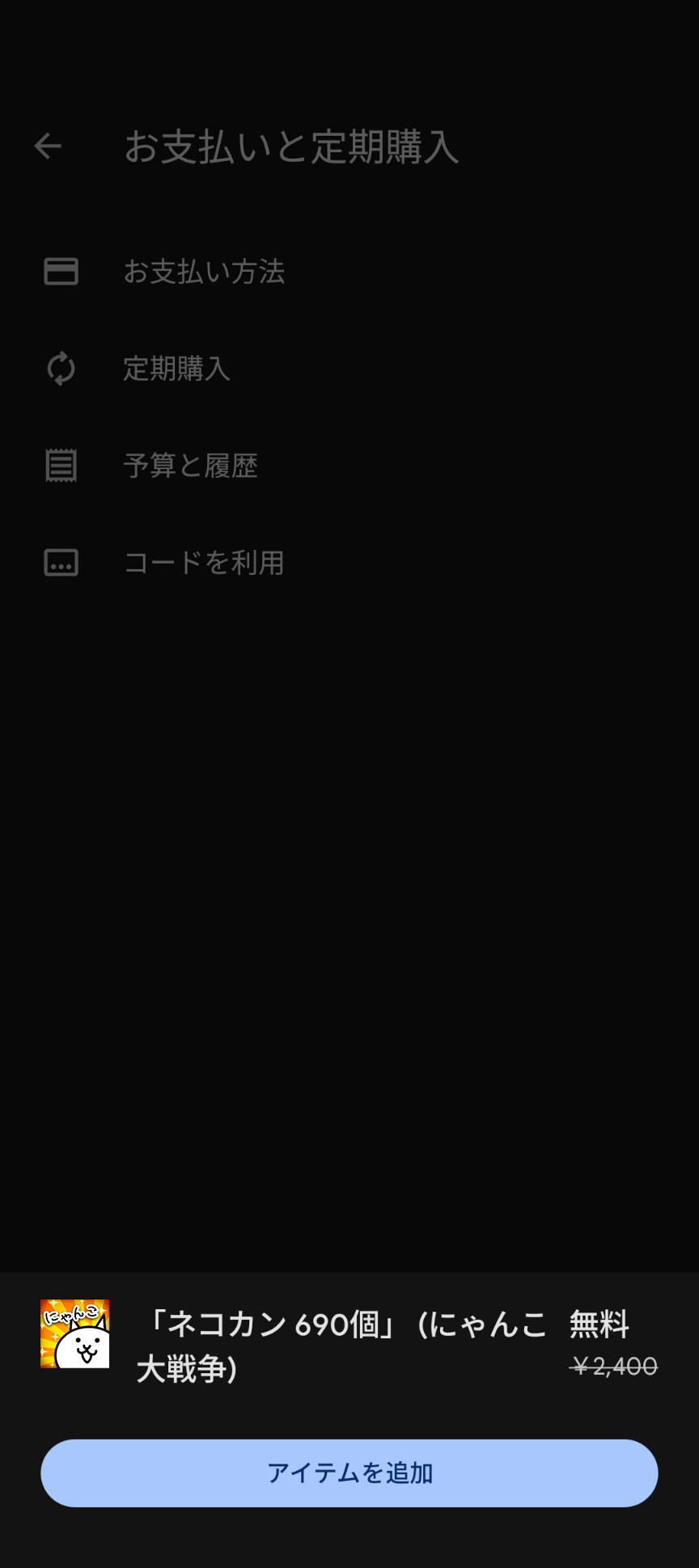 コード