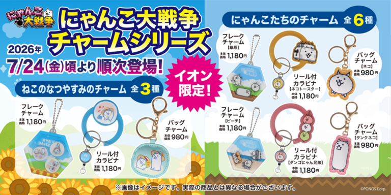 粧美堂 ねこなつチャーム