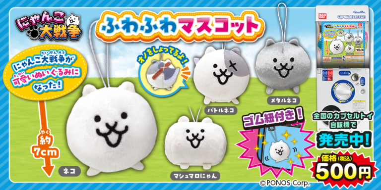 バンダイ ふわふわマスコット