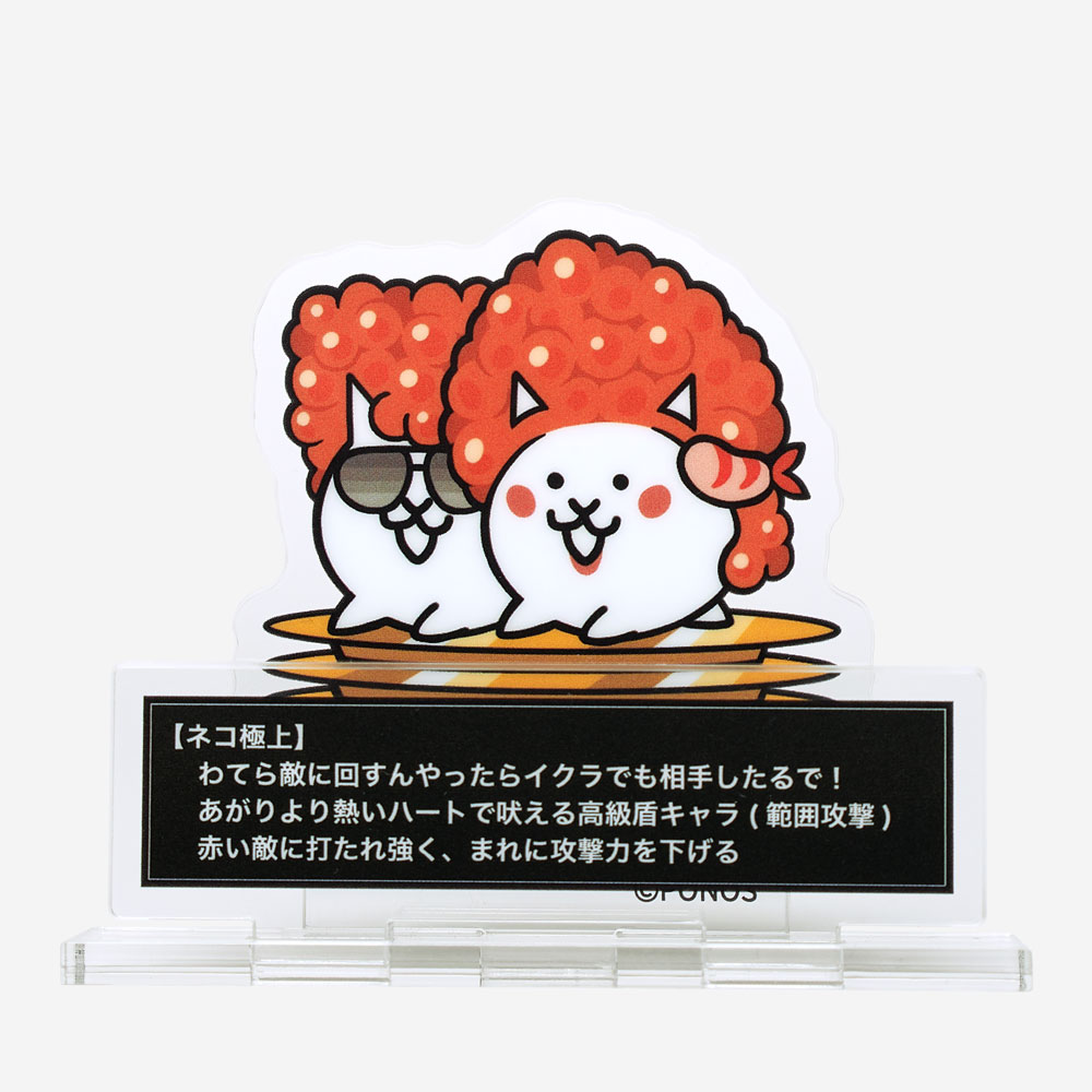にゃんこ大商店にアクリルスタンド 第6弾が登場！ 「キモネコ」や