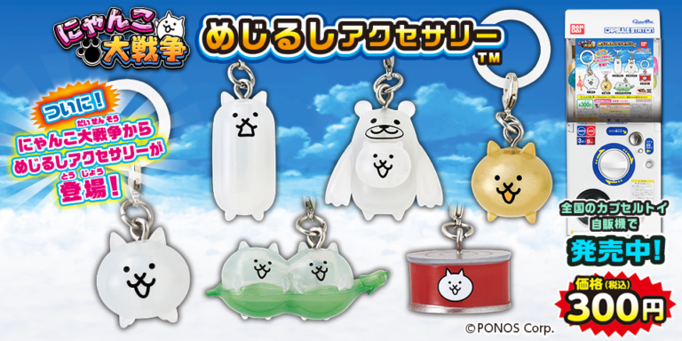 バンダイ めじるしアクセサリー
