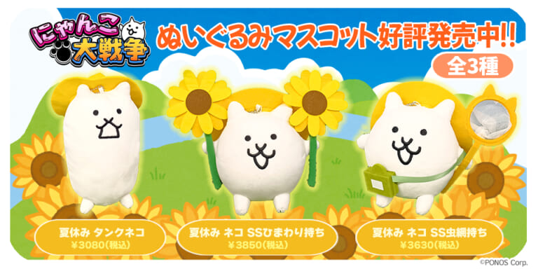 サン・アロー ねこなつぬいぐるみ
