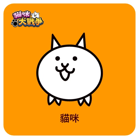 ネコ